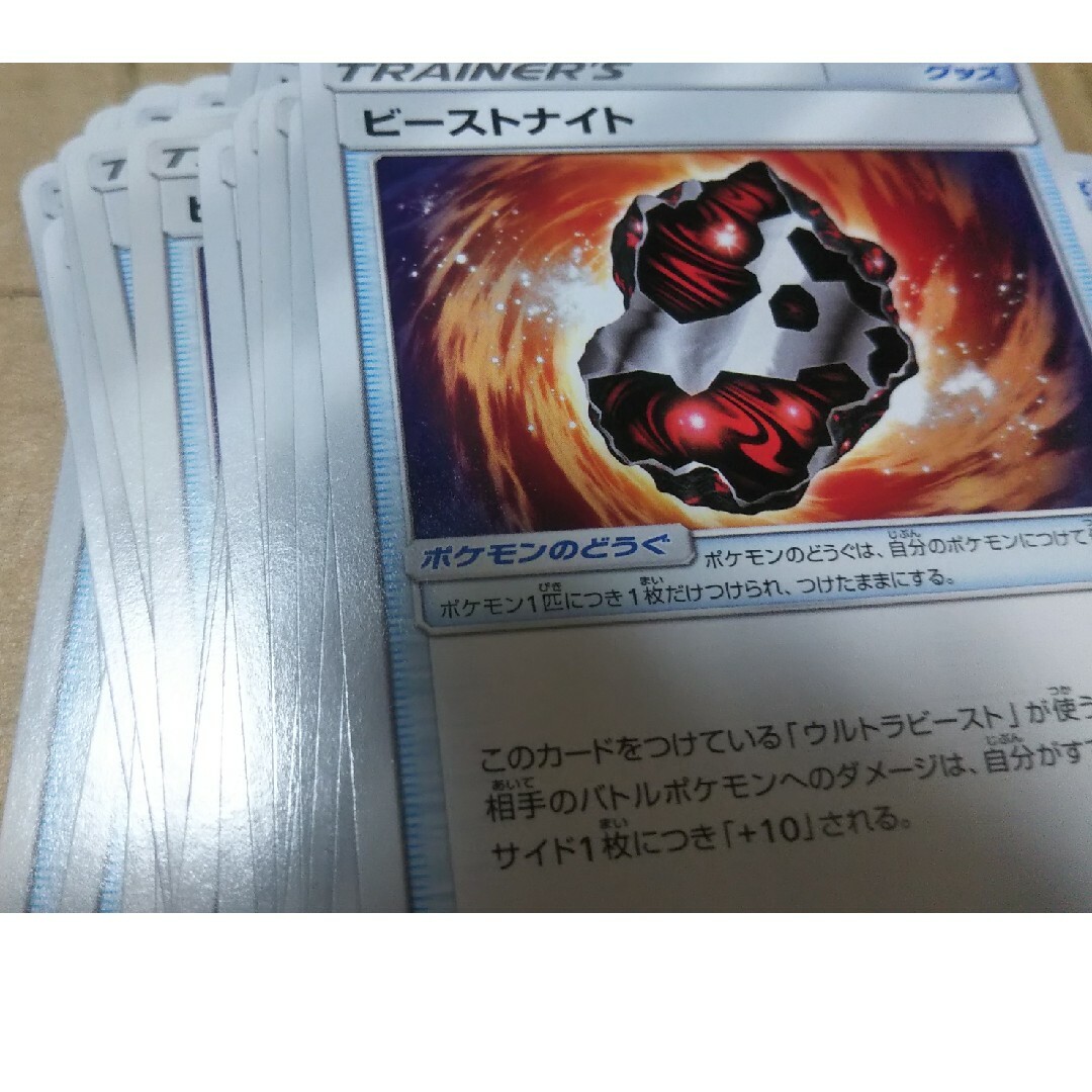 ポケモン(ポケモン)のビーストナイト 38枚 エンタメ/ホビーのトレーディングカード(シングルカード)の商品写真