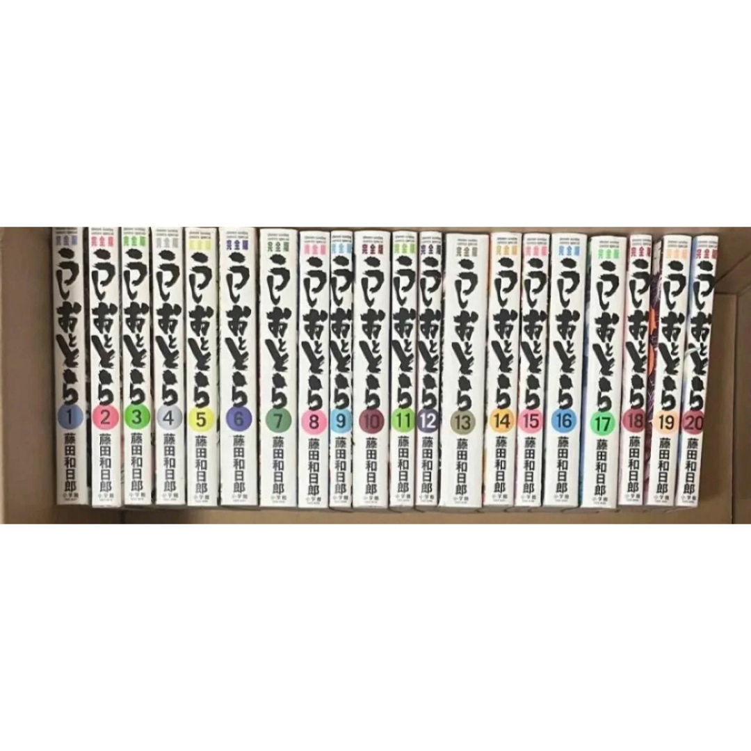 うしおととら 1~20巻 完全版 全巻セット 藤田和日郎 全巻セット うしおととら 1~20巻 完全版 全巻セット 藤田和日郎 全巻セット