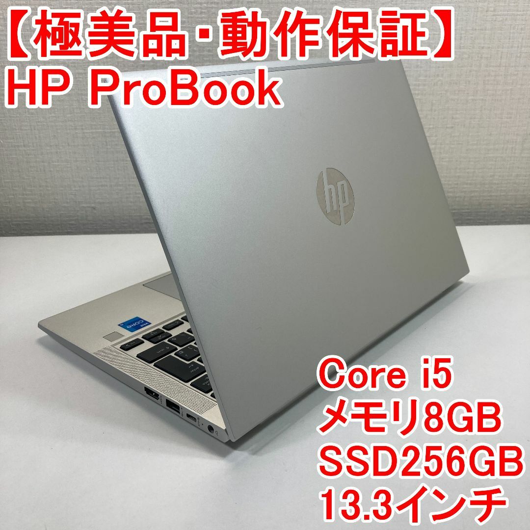 hp - HP ProBook ノートパソコン Windows11 （V5）