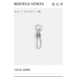 BOTTEGA VENETA(キーホルダー)のフリマアイテム一覧 BOTTEGA VENETA(キーホルダー)のフリマアイテム一覧