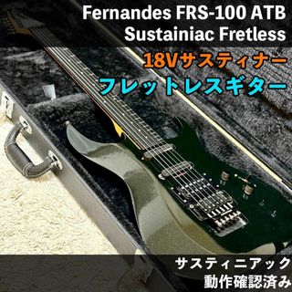 フェルナンデス FRS-85 サスティニアック フルモード