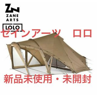 LOLO | PRODUCTS | ZANE ARTS|キャンプテント LOLO | PRODUCTS | ZANE ARTS|キャンプテント