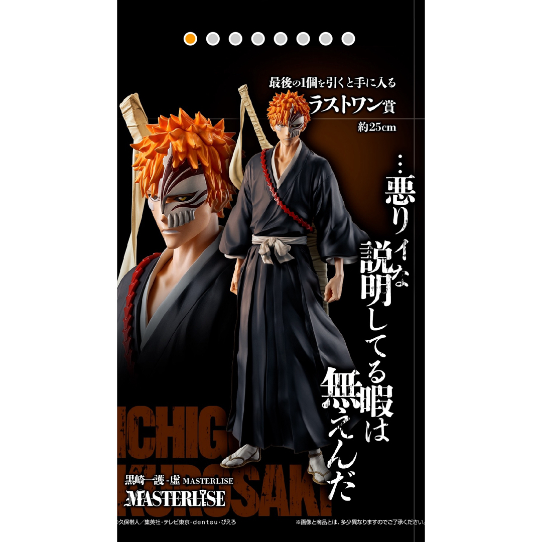 BLEACH 一番くじ ラストワン賞 黒崎一護 BLEACH 一番くじ ラストワン賞 黒崎一護