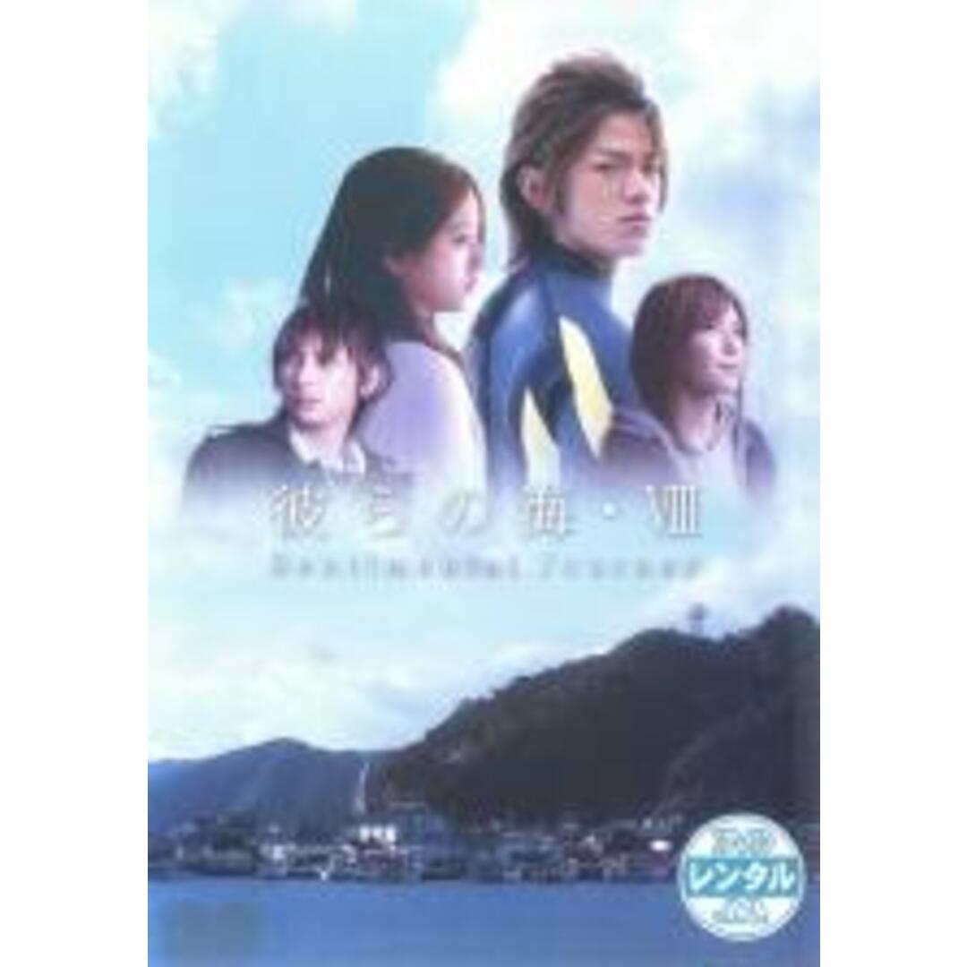 【中古】DVD▼彼らの海 8 Sentimental Journey▽レンタル落ち エンタメ/ホビーのDVD/ブルーレイ(日本映画)の商品写真