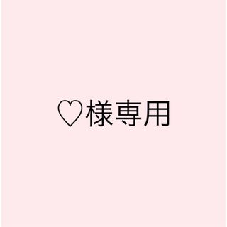 ♡様専用(男性アイドル)