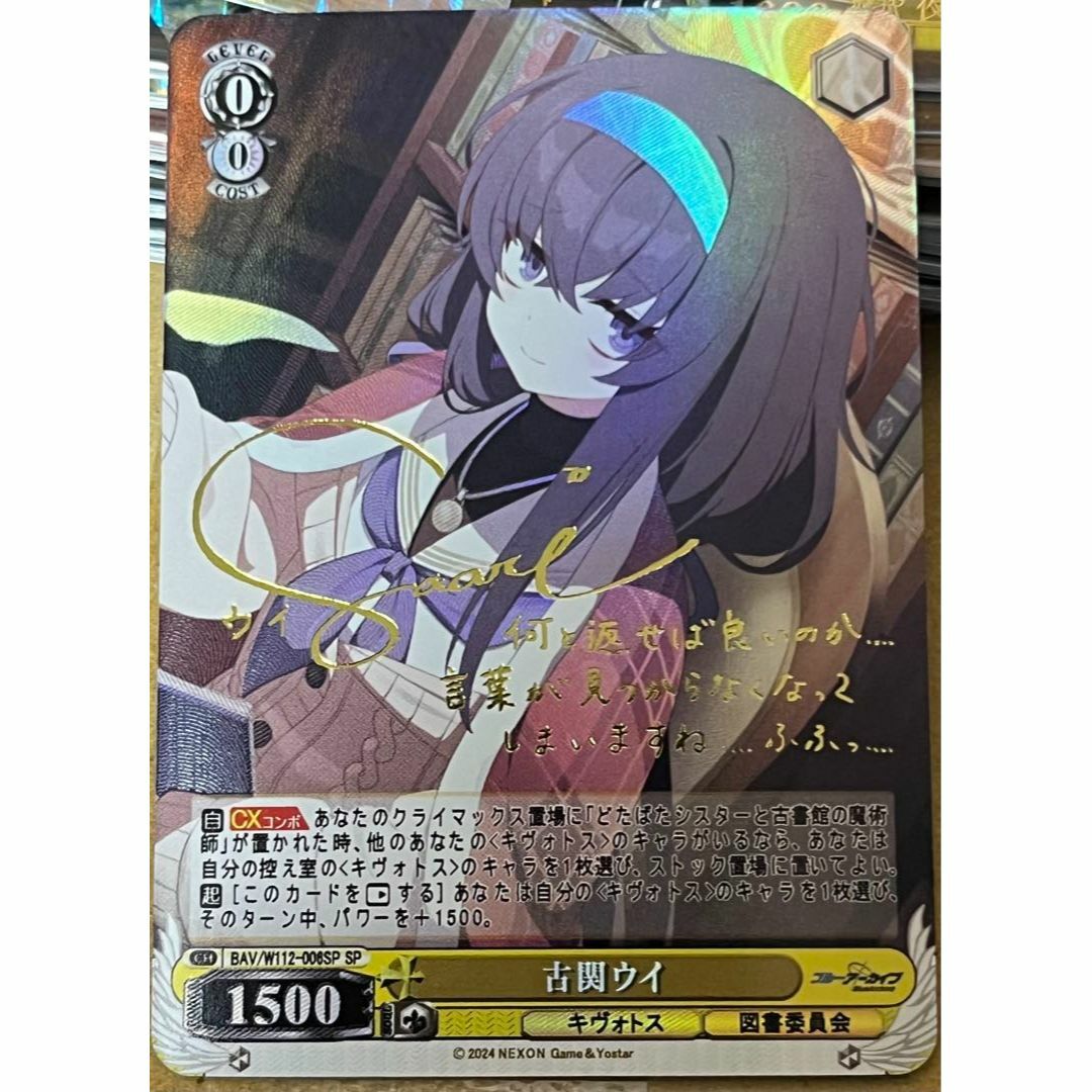 ブルーアーカイブ 古関ウイ サイン カード