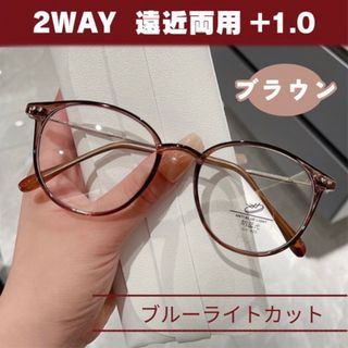 遠近両用 ブラウン +1.0 老眼鏡 シニアグラス ブルーライトカット めがね