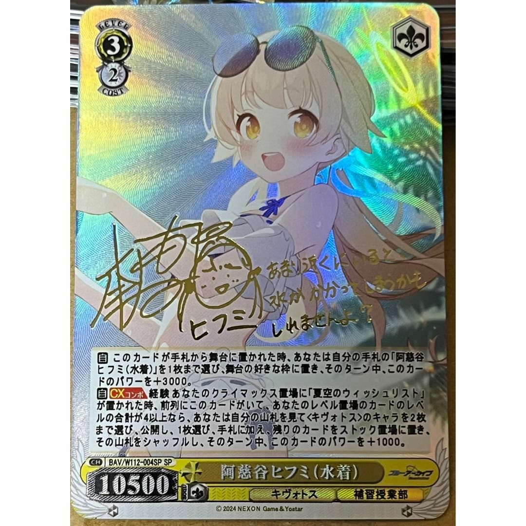 ブルーアーカイブ 阿慈谷ヒフミ 水着 サイン カード