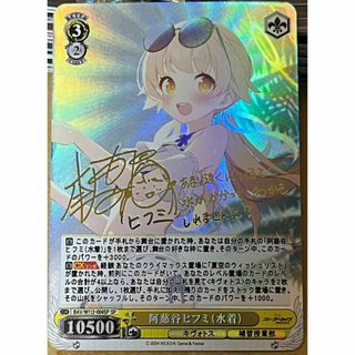 ブルーアーカイブ 阿慈谷ヒフミ 水着 サイン カード(シングルカード)