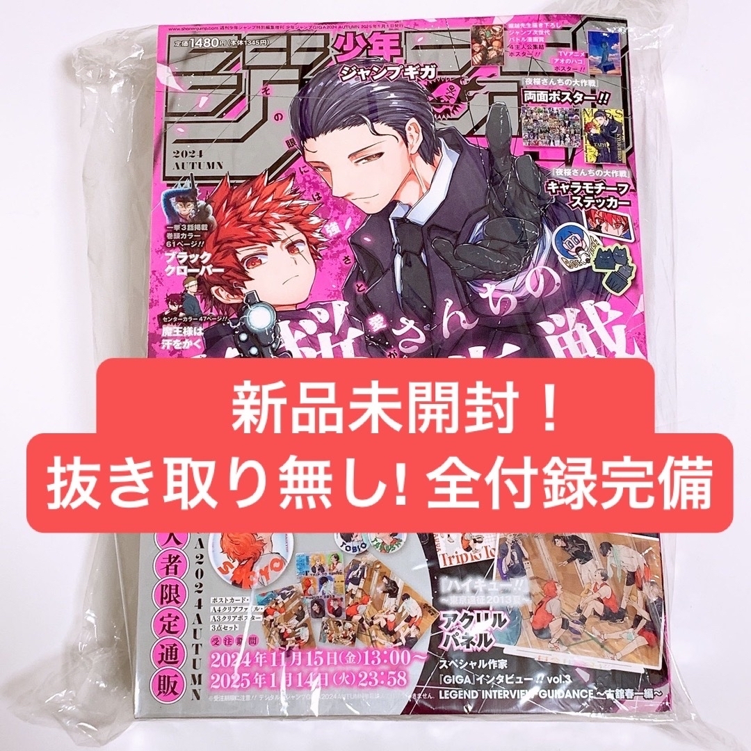ジャンプGIGA 2024 AUTUMN 限定誌上通販 古舘春一 ジャンプGIGA 2024 AUTUMN 限定誌上通販 古舘春一