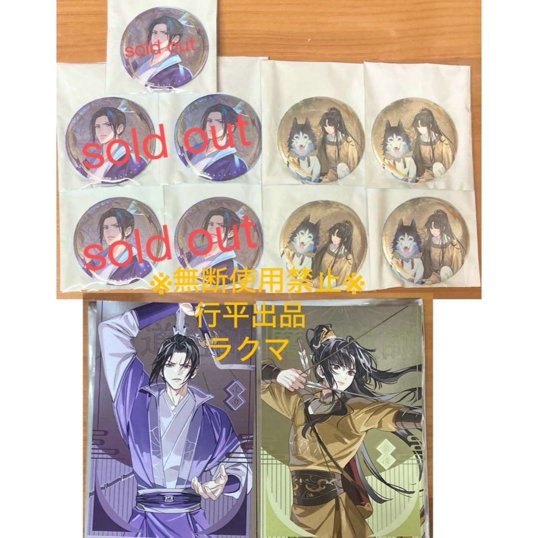 魔道祖師 公式茶屋 扉絵 缶バッジ ポストカード 江澄 金凌 魔道祖師 公式茶屋 扉絵 缶バッジ ポストカード 江澄 金凌