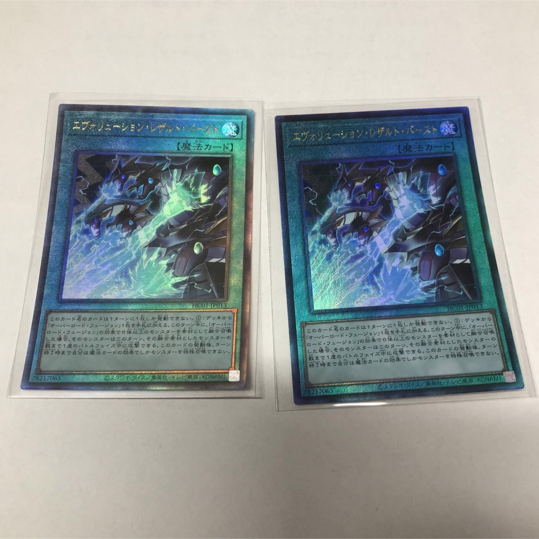 遊戯王(ユウギオウ)の遊戯王 エボリューションレザルトバーストアルティメットレア 2枚セット エンタメ/ホビーのトレーディングカード(シングルカード)の商品写真