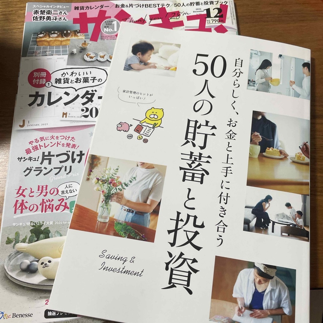 サンキュ!12月号 カレンダーなし エンタメ/ホビーの雑誌(生活/健康)の商品写真