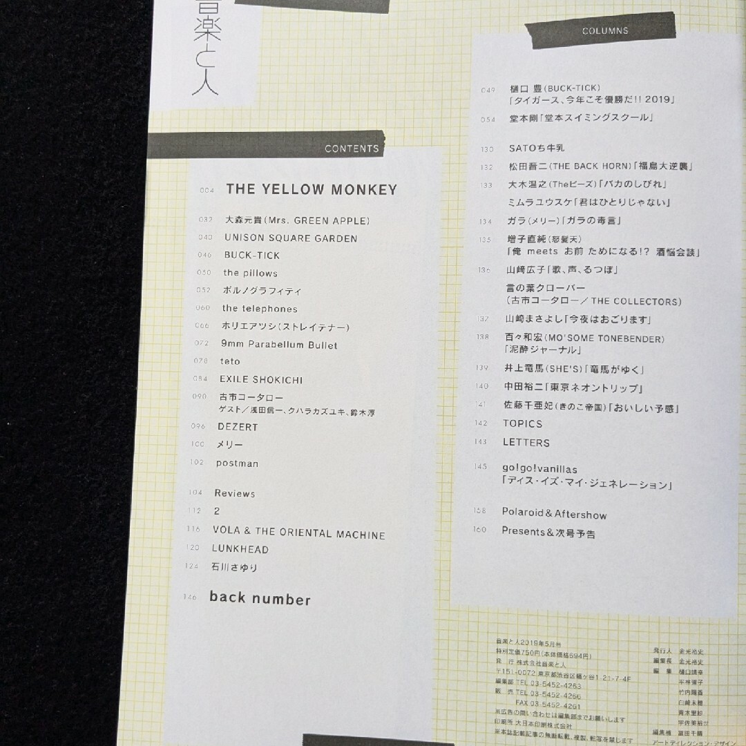 音楽と人 土屋昌巳 Mrs. GREEN APPLE BUCK-TICK 堂本剛の通販 by 音楽と人 土屋昌巳 Mrs. GREEN APPLE BUCK-TICK 堂本剛の通販 by