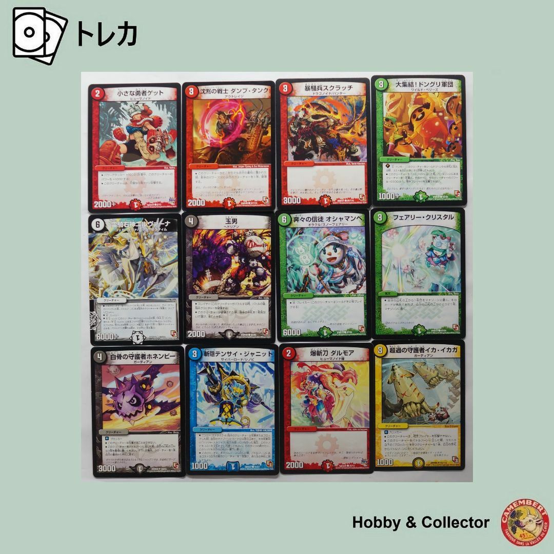 デュエルマスターズ - デュエマ カードセット 12枚 ( #8474 )の デュエルマスターズ - デュエマ カードセット 12枚 ( #8474 )の