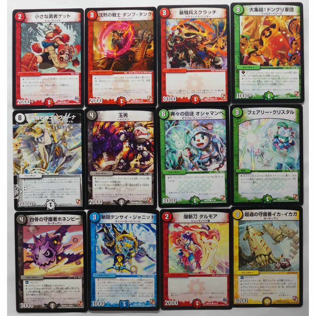 デュエルマスターズ - デュエマ カードセット 12枚 ( #8474 )の デュエルマスターズ - デュエマ カードセット 12枚 ( #8474 )の