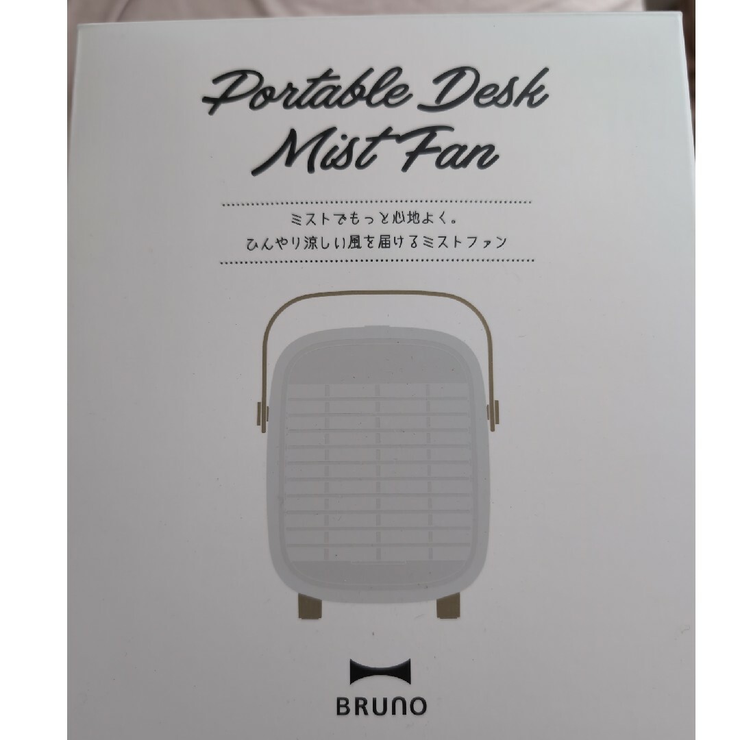 BRUNO(ブルーノ)のBRUNO ポータブルデスクミストファン BDE063-GY スマホ/家電/カメラの冷暖房/空調(扇風機)の商品写真