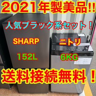SHARP - C1121☆2021年製美品☆シャープ冷蔵庫ニトリ洗濯機 SHARP - C1121☆2021年製美品☆シャープ冷蔵庫ニトリ洗濯機