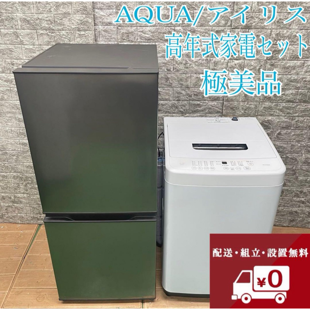 346Z 高年式 冷蔵庫 洗濯機 一人暮らし コンパクトセット 極美品 346Z 高年式 冷蔵庫 洗濯機 一人暮らし コンパクトセット 極美品