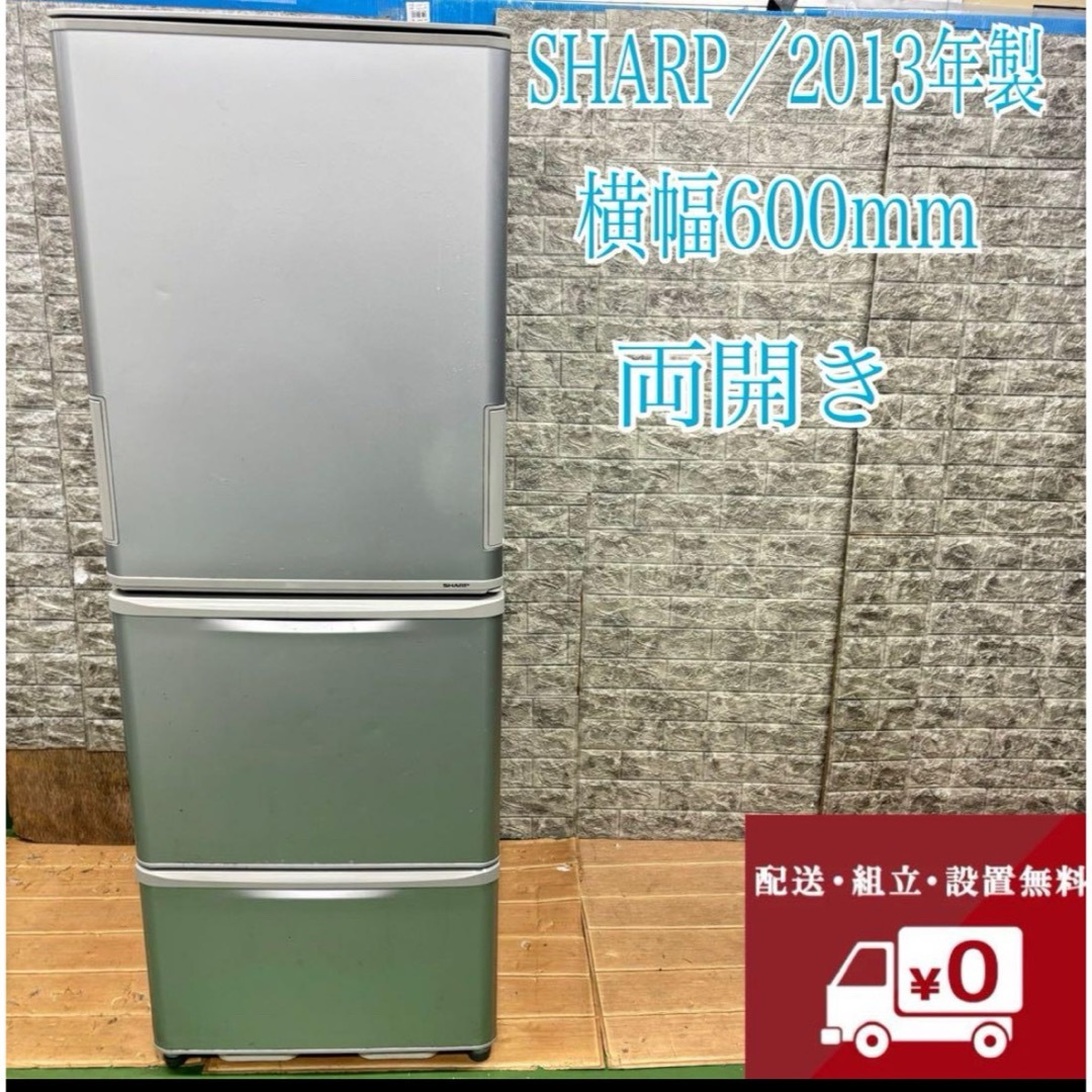 352Z SHARP 一人暮らし 冷蔵庫 同棲にもおすすめ 極美品 設置 352Z SHARP 一人暮らし 冷蔵庫 同棲にもおすすめ 極美品 設置