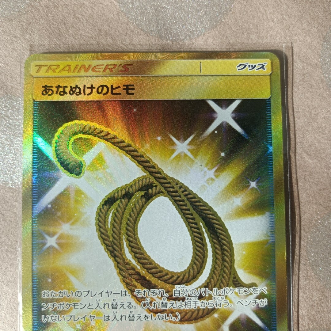ポケモンカード UR ポケカ あなぬけのヒモ トレーディングカード ポケモンカード UR ポケカ あなぬけのヒモ トレーディングカード