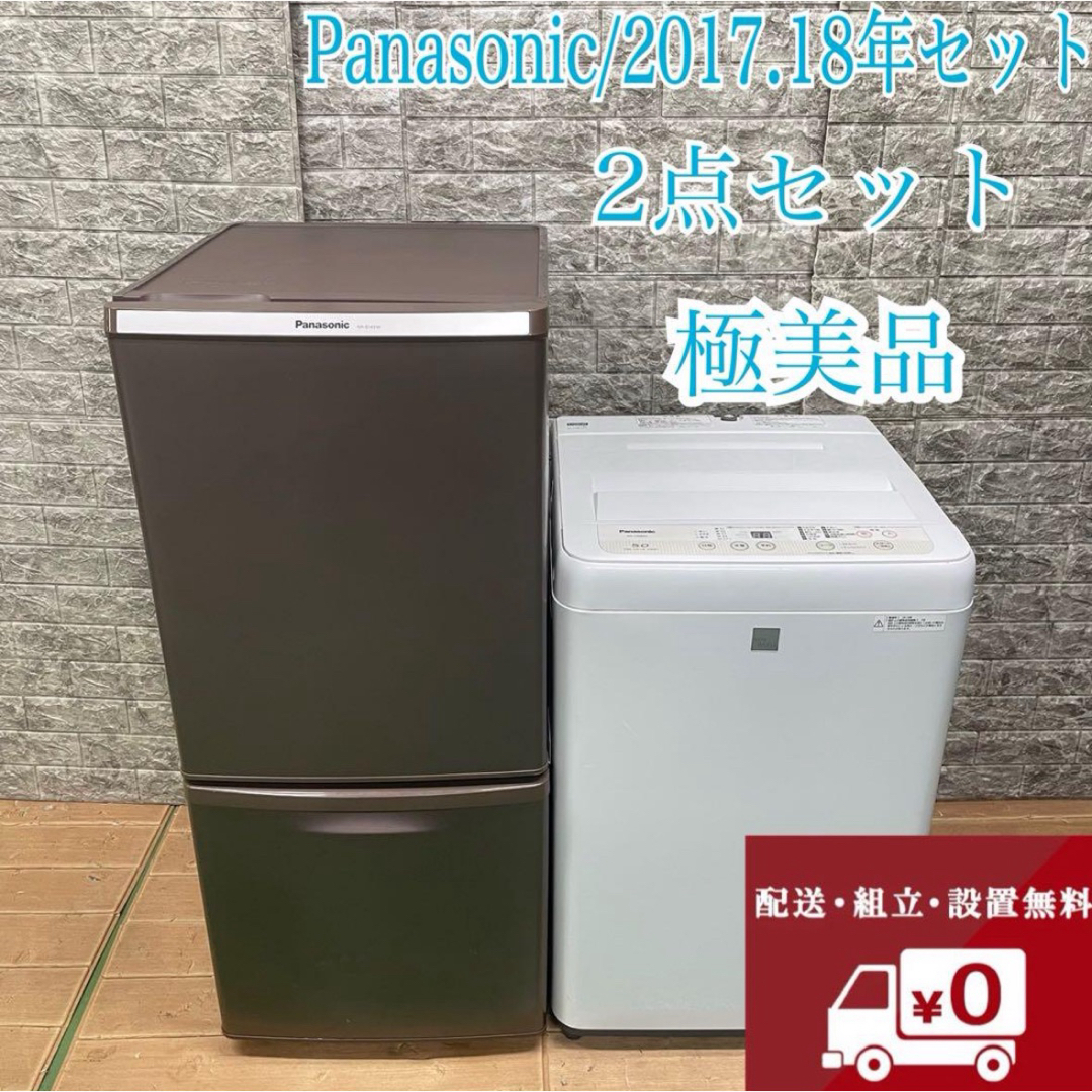357Z Panasonic 冷蔵庫 一人暮らし 洗濯機 極美品 357Z Panasonic 冷蔵庫 一人暮らし 洗濯機 極美品