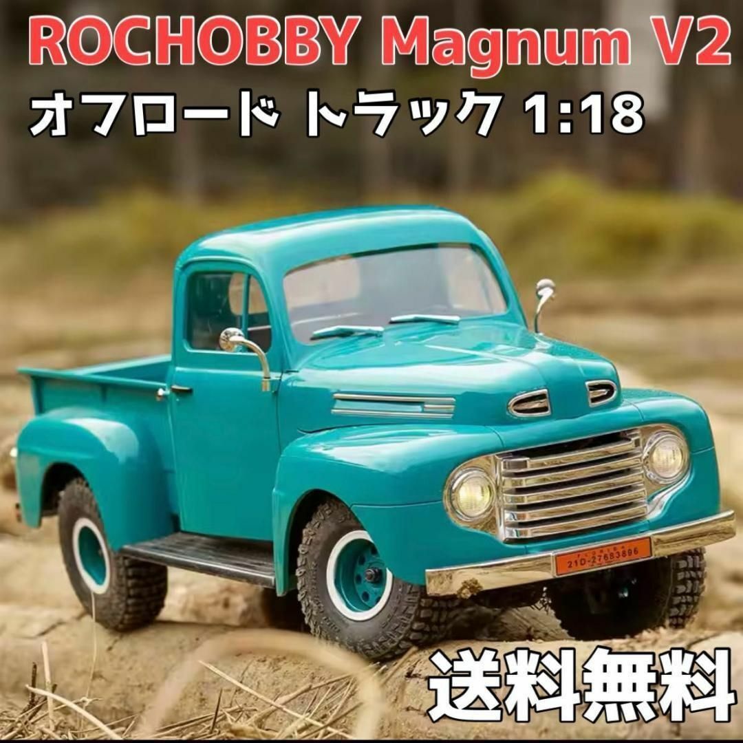 ROCHOBBY Magnum V2 1:18スケール ラジコントラック RTR ROCHOBBY Magnum V2 1:18スケール ラジコントラック RTR