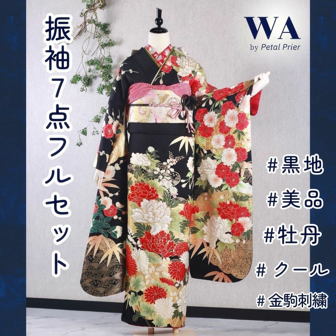 振袖フルセット 振袖セット 振袖 Lサイズ 黒×牡丹 美品 成人式 着物 振袖フルセット 振袖セット 振袖 Lサイズ 黒×牡丹 美品 成人式 着物