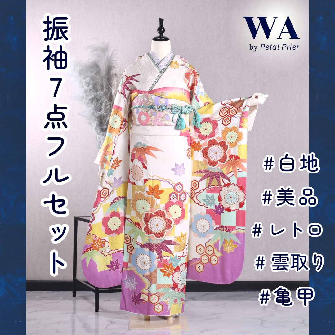 振袖フルセット 振袖セット 振袖 Lサイズ 白×レトロ 美品 成人式 着物 晴れ着 7点フルセット KF-129