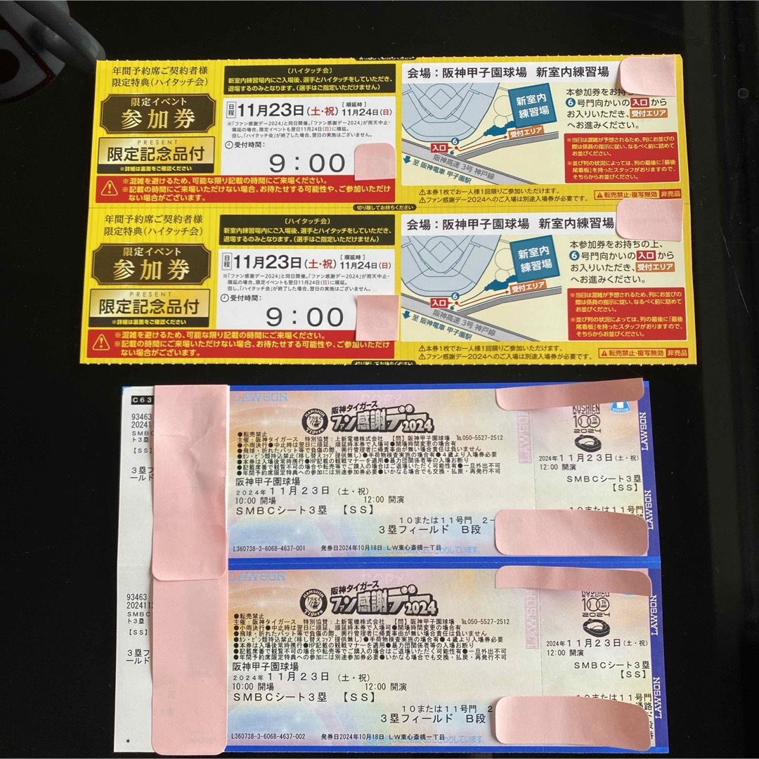 阪神タイガースファン感謝デー、ハイタッチ会の通販 by はむ's 阪神タイガースファン感謝デー、ハイタッチ会の通販 by はむ's