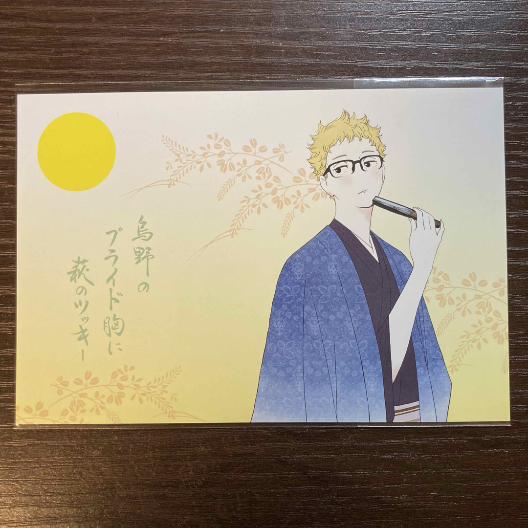 ハイキュー 萩の月 ポストカード 月島蛍 月島 イラストカード エンタメ/ホビーのおもちゃ/ぬいぐるみ(キャラクターグッズ)の商品写真