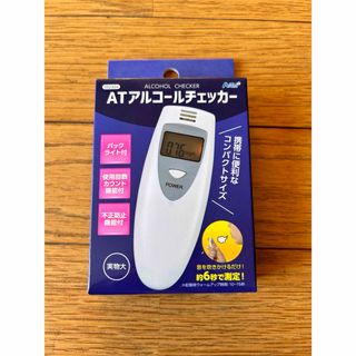 アルコールチェッカー(その他)