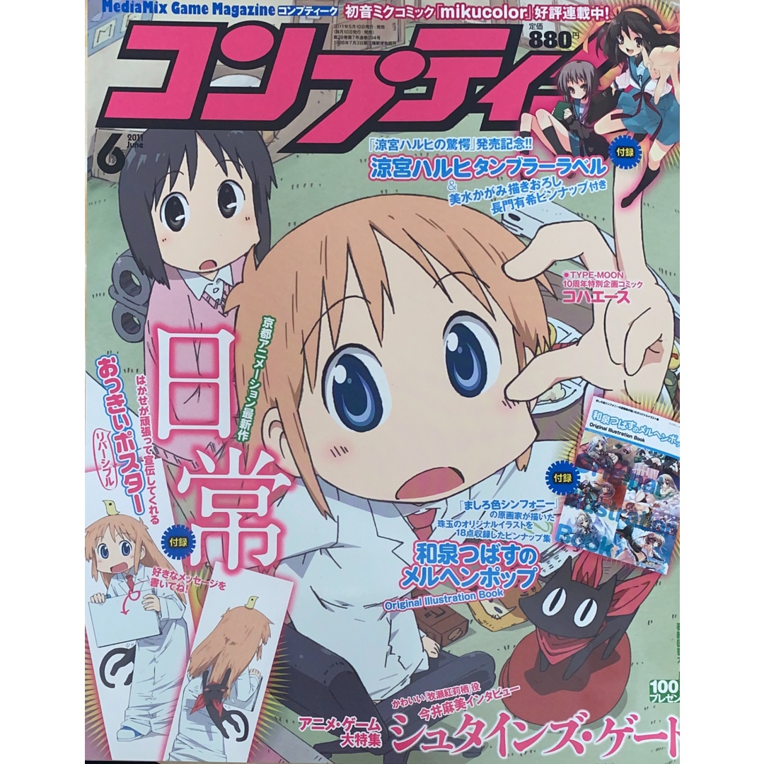 ※付録一部欠品 コンプティーク 2011年 06月号 管理番号:20241117-1 エンタメ/ホビーの雑誌(その他)の商品写真