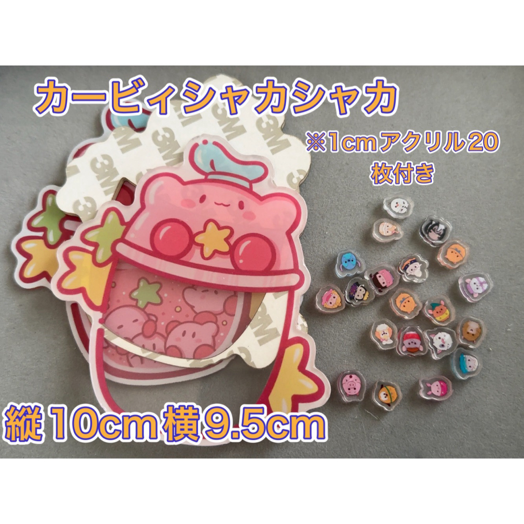 任天堂(ニンテンドウ)のカービィシャカシャカ ハンドメイドの素材/材料(各種パーツ)の商品写真
