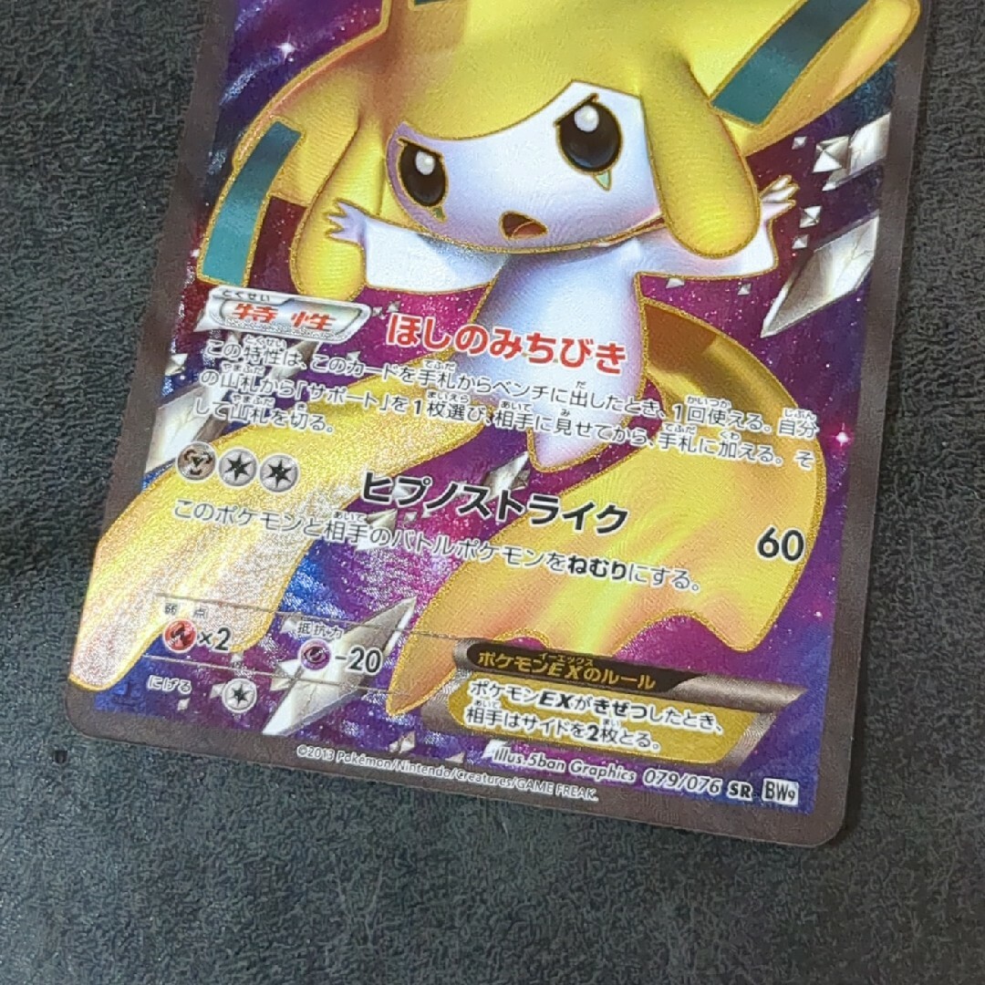 ポケモンカード ジラーチ EX SR 079/076 BW9 1st 美品の通販 by ポケモンカード ジラーチ EX SR 079/076 BW9 1st 美品の通販 by