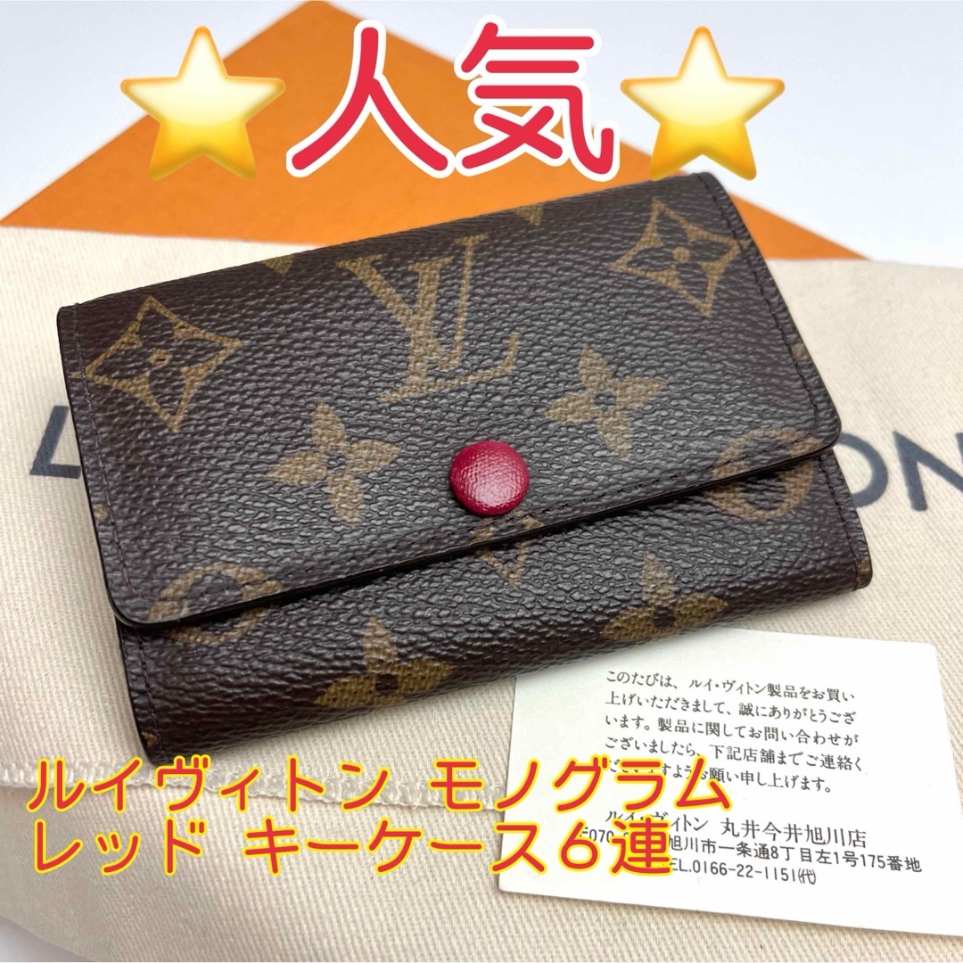 LOUIS VUITTON - 鑑定済 ルイヴィトン モノグラム レッド 美品 LOUIS VUITTON - 鑑定済 ルイヴィトン モノグラム レッド 美品