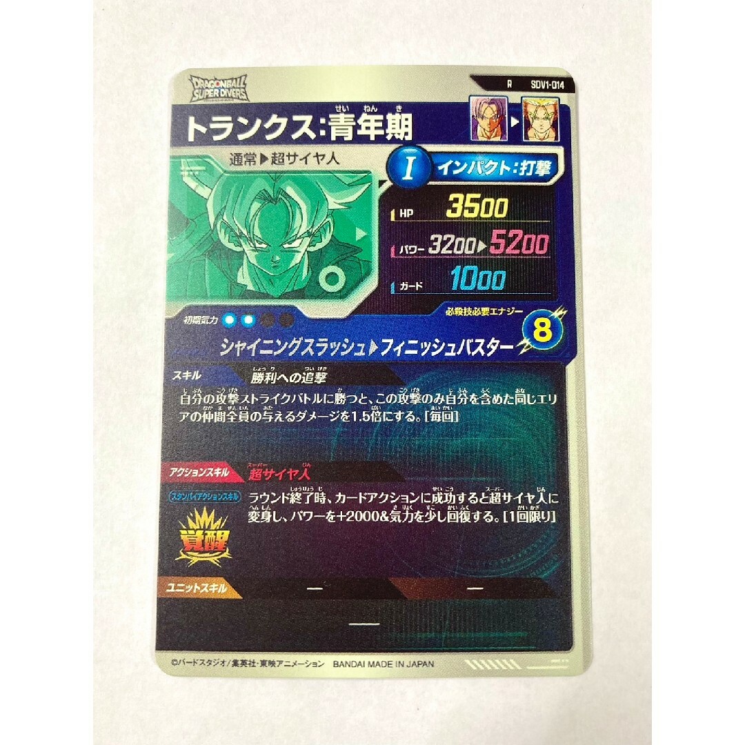 ドラゴンボール - ドラゴンボールスーパーダイバーズ トランクス ドラゴンボール - ドラゴンボールスーパーダイバーズ トランクス