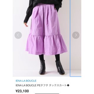 IENA LA BOUCLE(ロングスカート)のフリマアイテム一覧 IENA LA BOUCLE(ロングスカート)のフリマアイテム一覧