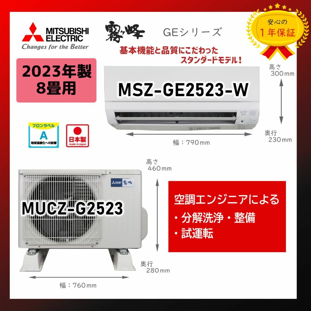 三菱 - 保証付き!三菱エアコン☆8畳用☆2023年製☆M103の通販 三菱 - 保証付き!三菱エアコン☆8畳用☆2023年製☆M103の通販