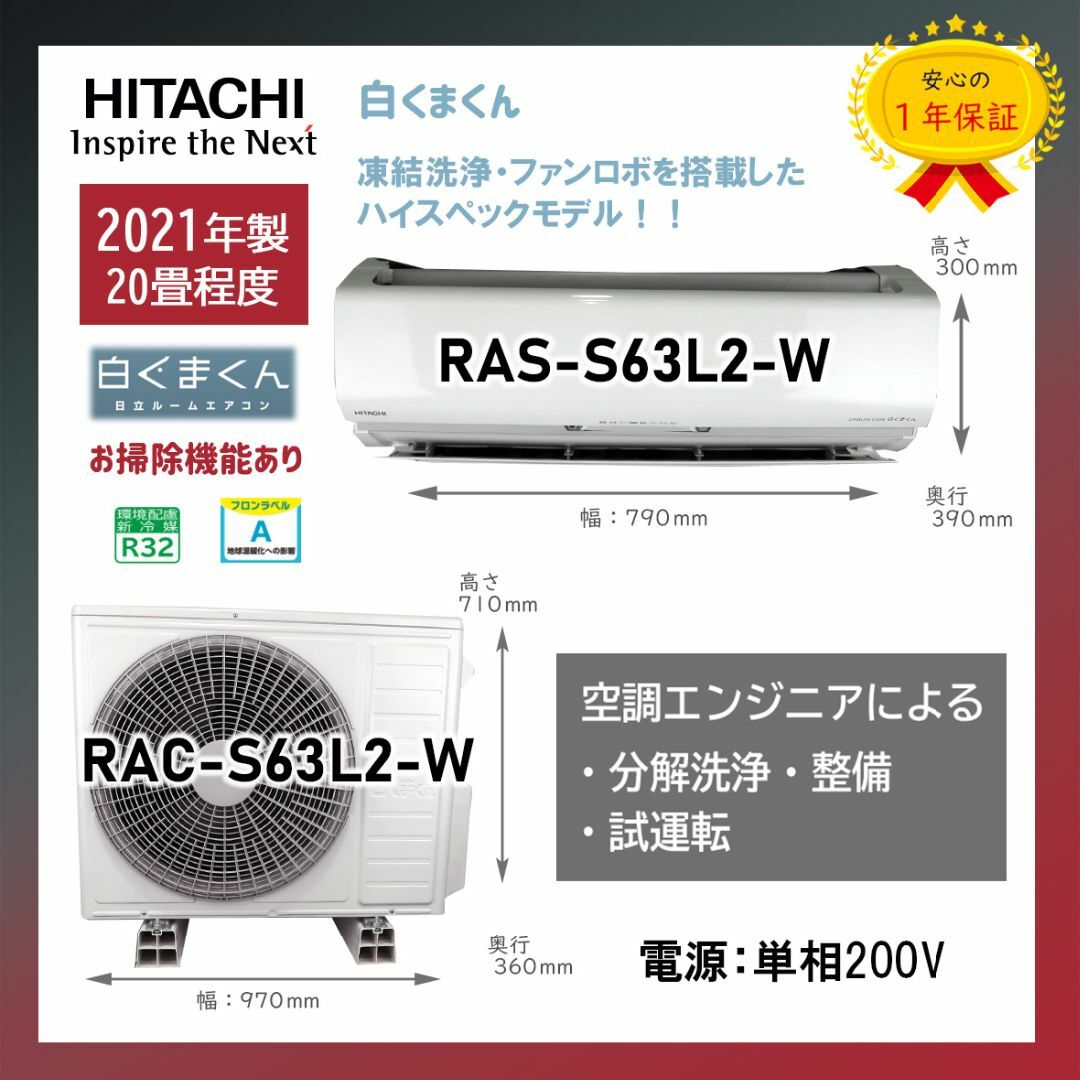 日立 - 保証付!日立☆2021年製☆ルーム用エアコン☆20畳用 日立 - 保証付!日立☆2021年製☆ルーム用エアコン☆20畳用