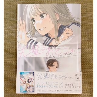 lucky.7.nさん専用　先輩はおとこのこ　4、5巻(その他)