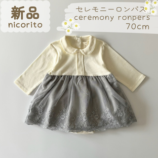 新品☆合物☆ベビ―ロンパス　グレー　レース　セレモニー　女の子　70cm(ロンパース)