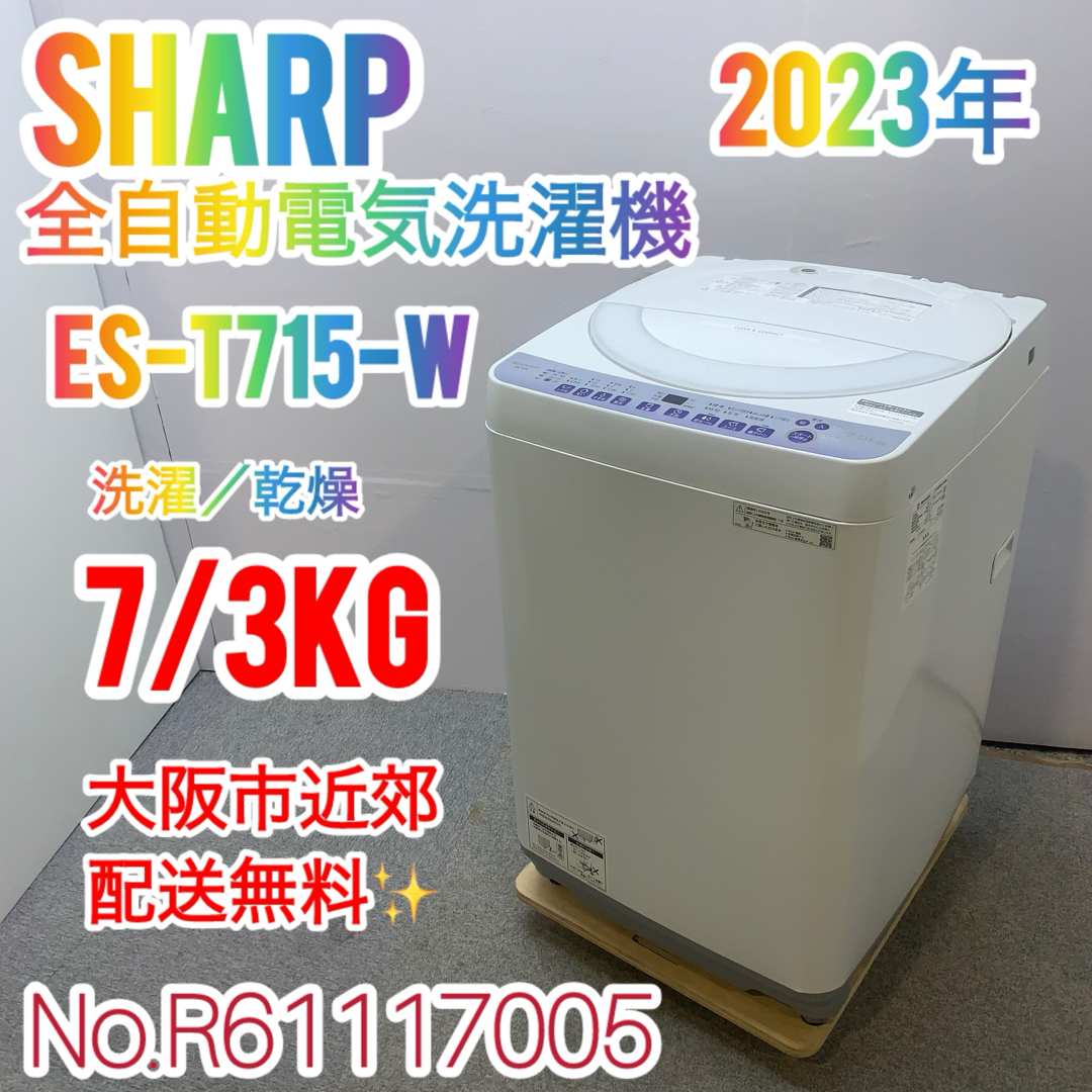 兵庫大阪配送設置無料地域あり 2023年製冷蔵庫2022年製洗濯機 兵庫大阪配送設置無料地域あり 2023年製冷蔵庫2022年製洗濯機
