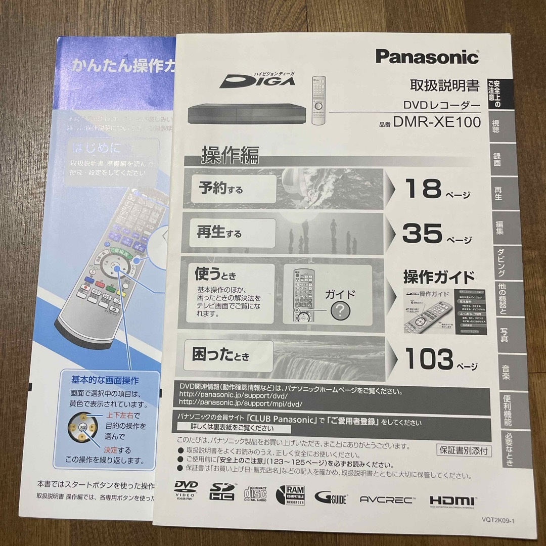 Panasonic(パナソニック)のPanasonic DIGA DVDレコーダー取扱説明書のみ その他のその他(その他)の商品写真