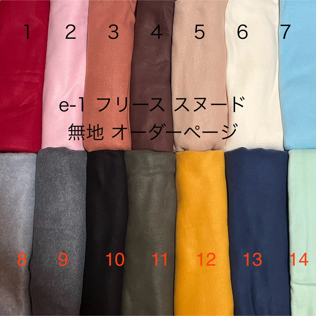 e1  フリース　スヌード　無地　ハンドメイド