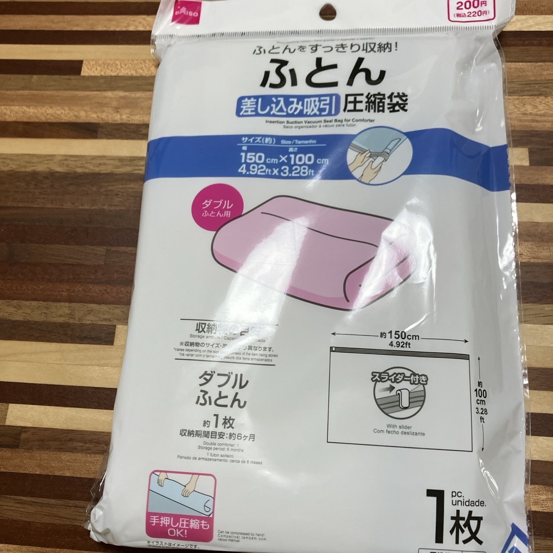 DAISO(ダイソー)のDAISO ふとん 差し込み吸引 圧縮袋 インテリア/住まい/日用品の収納家具(押し入れ収納/ハンガー)の商品写真
