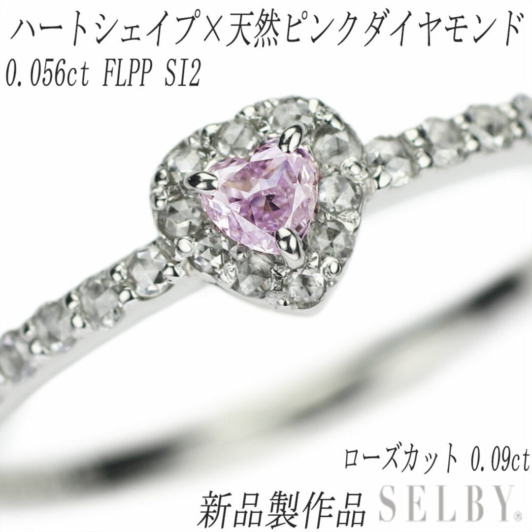 新品 Pt950 ハートシェイプ 天然パープルダイヤモンド ローズ 新品 Pt950 ハートシェイプ 天然パープルダイヤモンド ローズ