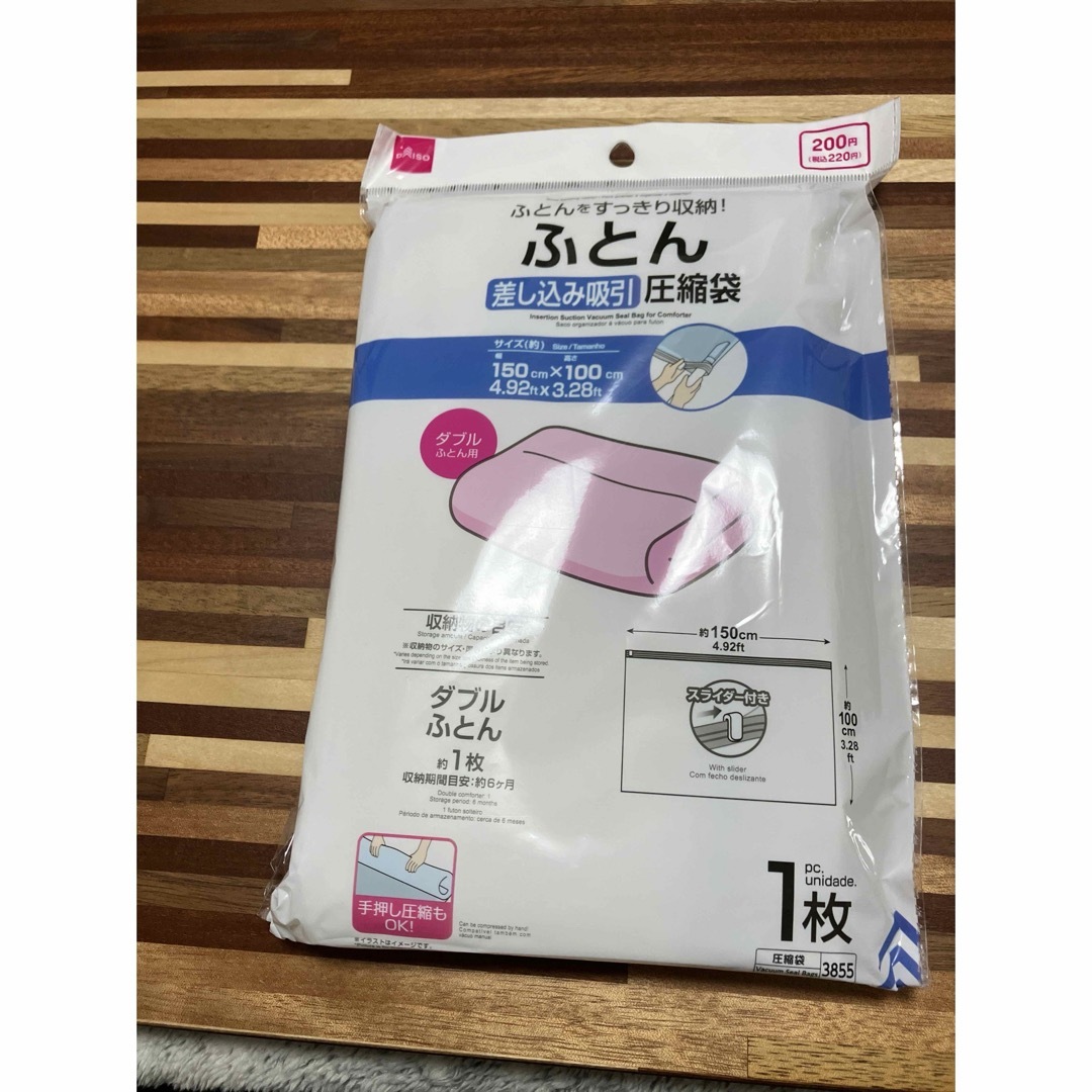 DAISO(ダイソー)のDAISO ふとん 差し込み吸引 圧縮袋 インテリア/住まい/日用品の収納家具(押し入れ収納/ハンガー)の商品写真
