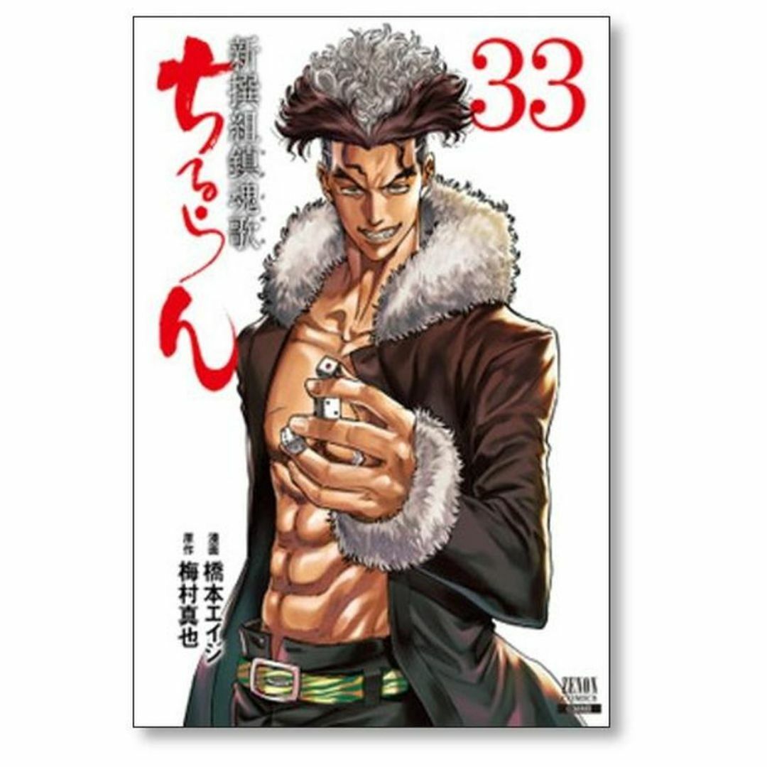 ちるらん 新撰組鎮魂歌 橋本エイジ [1-36巻 漫画全巻セット/完結 ちるらん 新撰組鎮魂歌 橋本エイジ [1-36巻 漫画全巻セット/完結