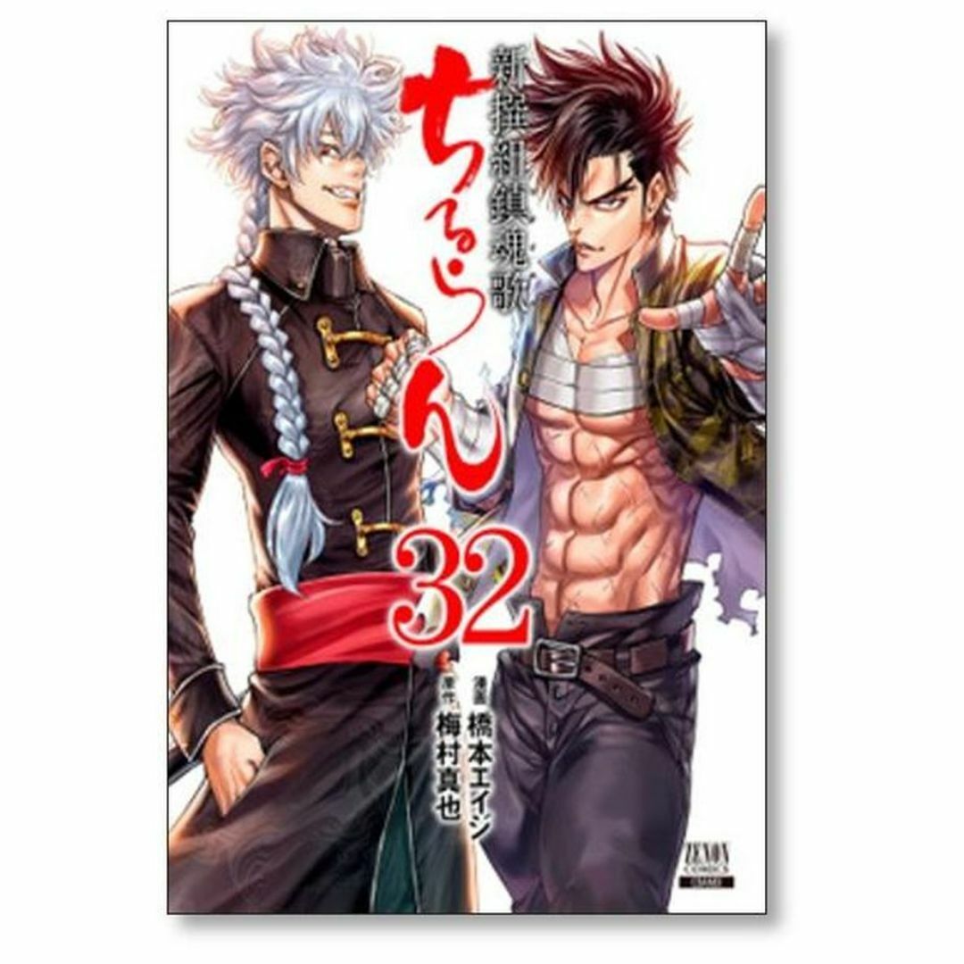 ちるらん 新撰組鎮魂歌 橋本エイジ [1-36巻 漫画全巻セット/完結 ちるらん 新撰組鎮魂歌 橋本エイジ [1-36巻 漫画全巻セット/完結